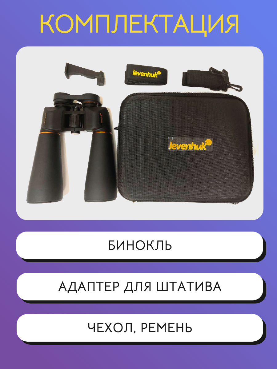 Астрономический бинокль Levenhuk Bruno PLUS 25x70 — фото 1