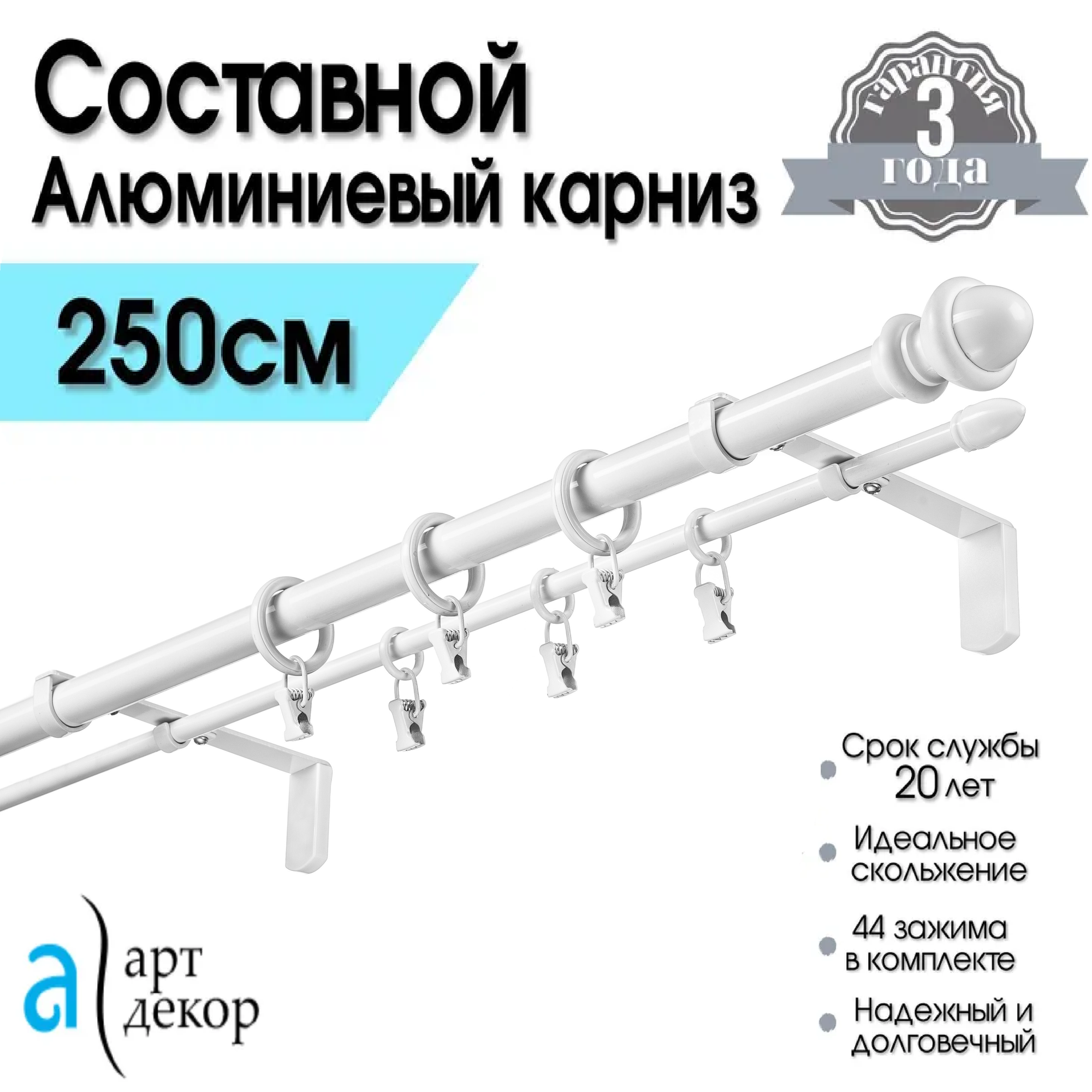 Карниз для штор двухрядный металлический CLASSIC составной белый 250 см/ Гардина для окна алюминиевая