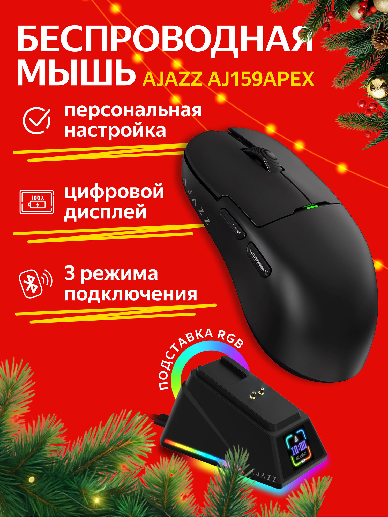 Игровая беспроводная мышь AJAZZ AJ159APEX черная с док-станцией
