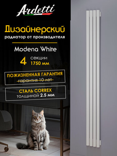 Изображение товара Вертикальный радиатор отопления D42 с высотой 1750 мм, 4 секции с нижним центральным подключением, белый