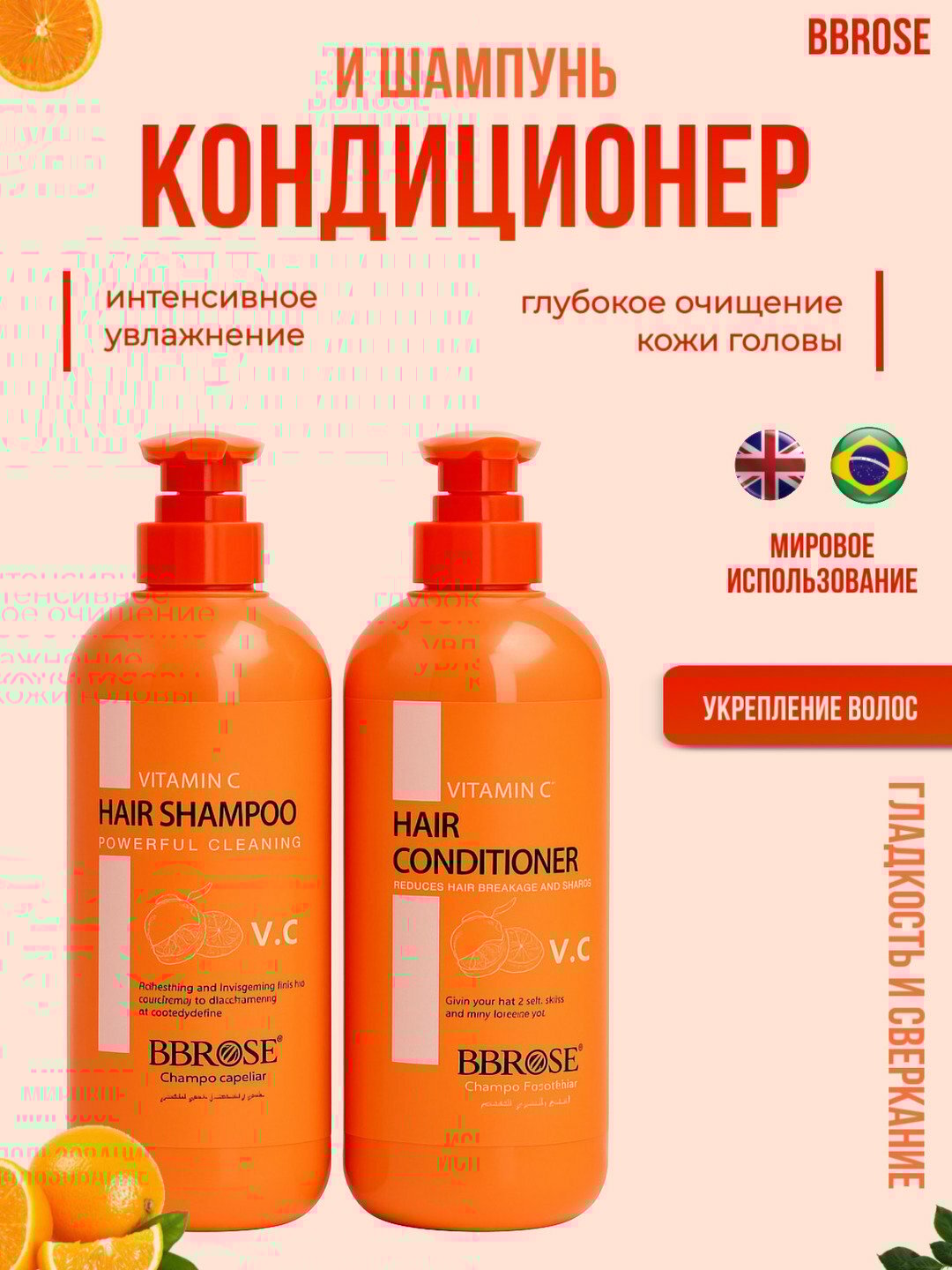 Шампунь для волос и кондиционер -BBROSE Для сухих и поврежденных волос
