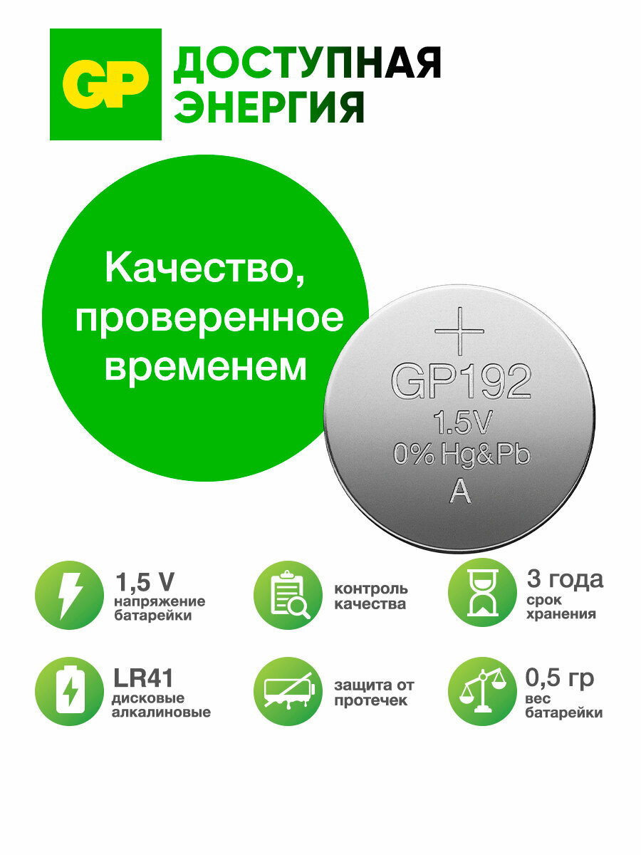Батарейки алкалиновые дисковые таблетки GP LR41, набор 10 шт — фото 1