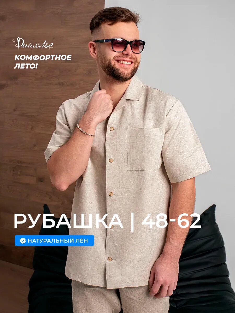 Рубашка Льняная коллекция 2026