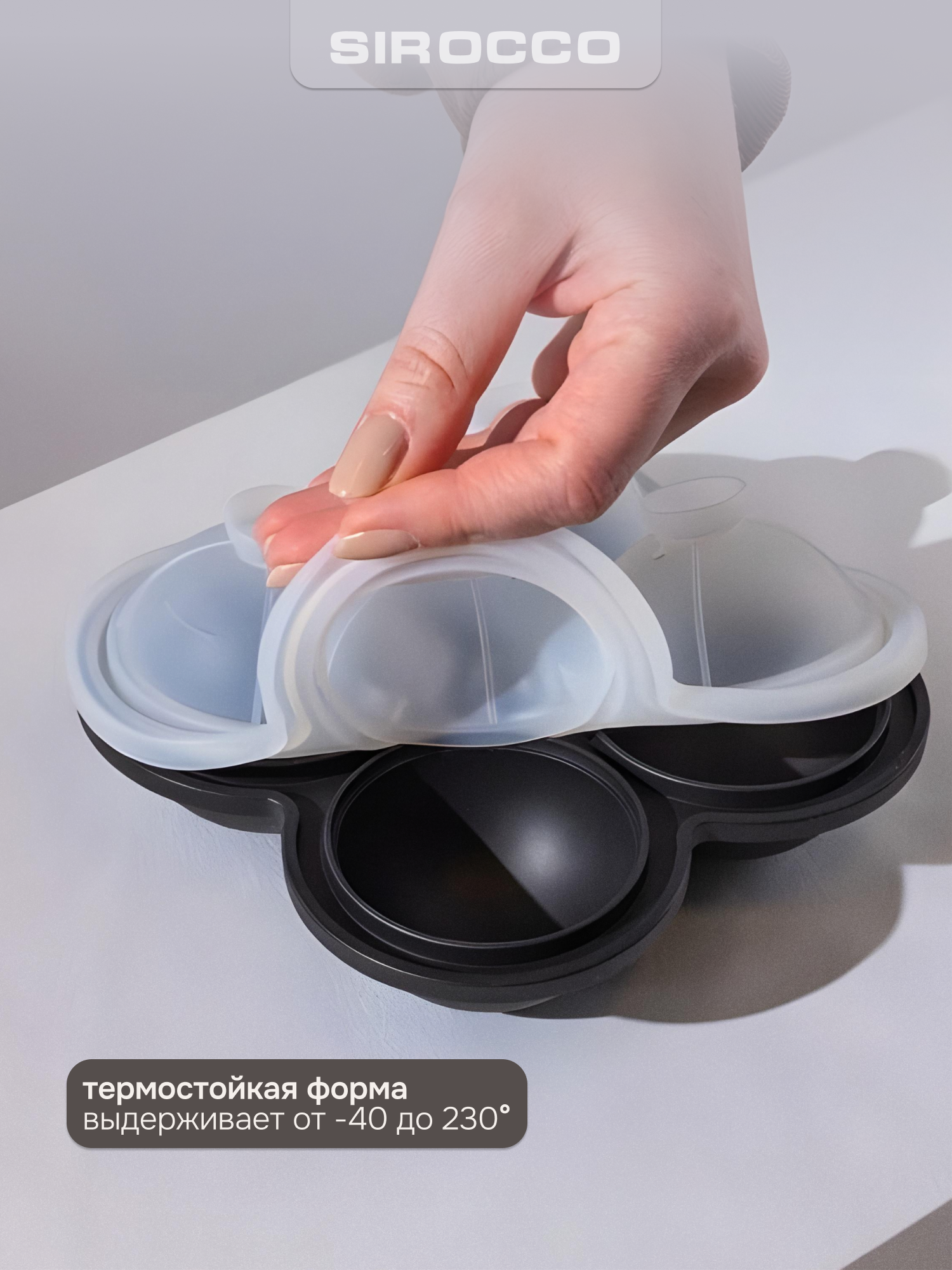 Форма для льда SIROCCO "STRONG" силиконовая, 4 ячейки, сферы — фото 1