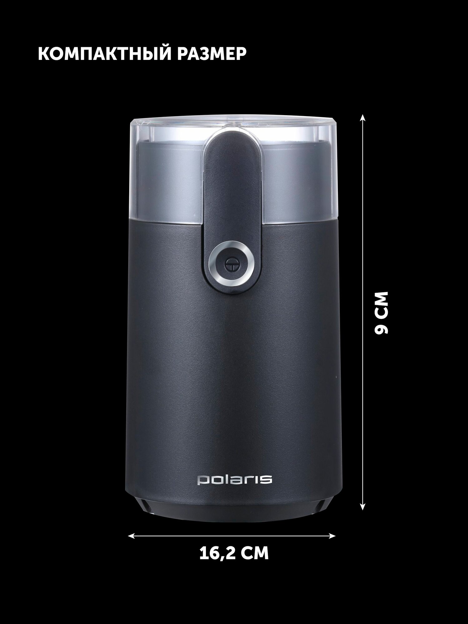 Кофемолка электрическая POLARIS PCG 2017, 200 Вт, 50 гр, Черный — фото 1