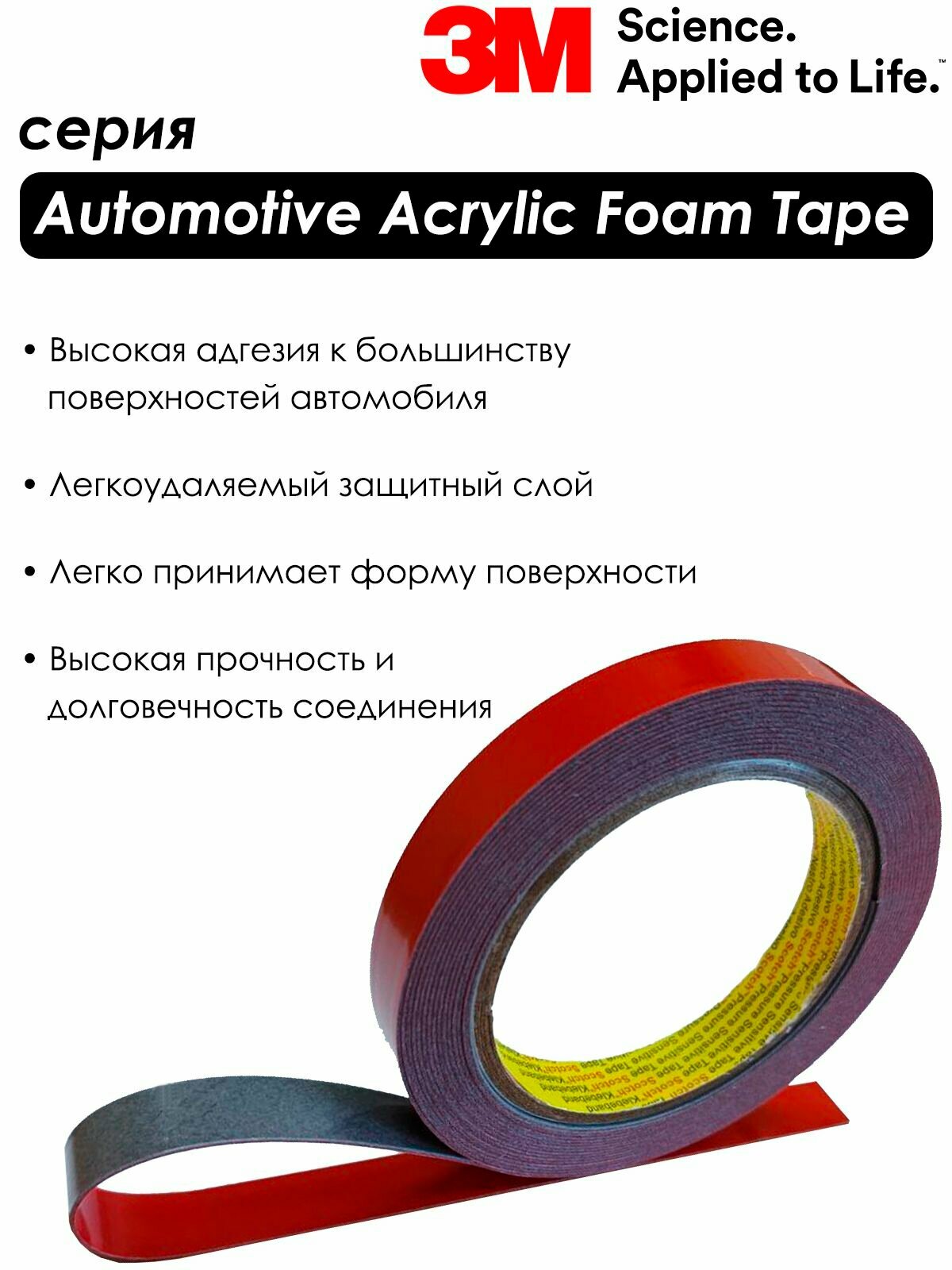 Скотч 3М "Automotive Acrylic Foam Tape", двусторонний, акриловый, 8мм х 5м х 0,8мм, 2 шт