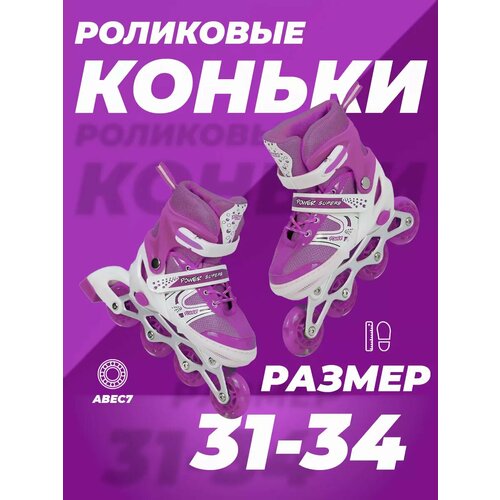 Ролики детские 31-34 раздвижные, ABEC7, для девочки, для мальчика, светящиеся колесо, фиолетовые, TOPEMOUNT