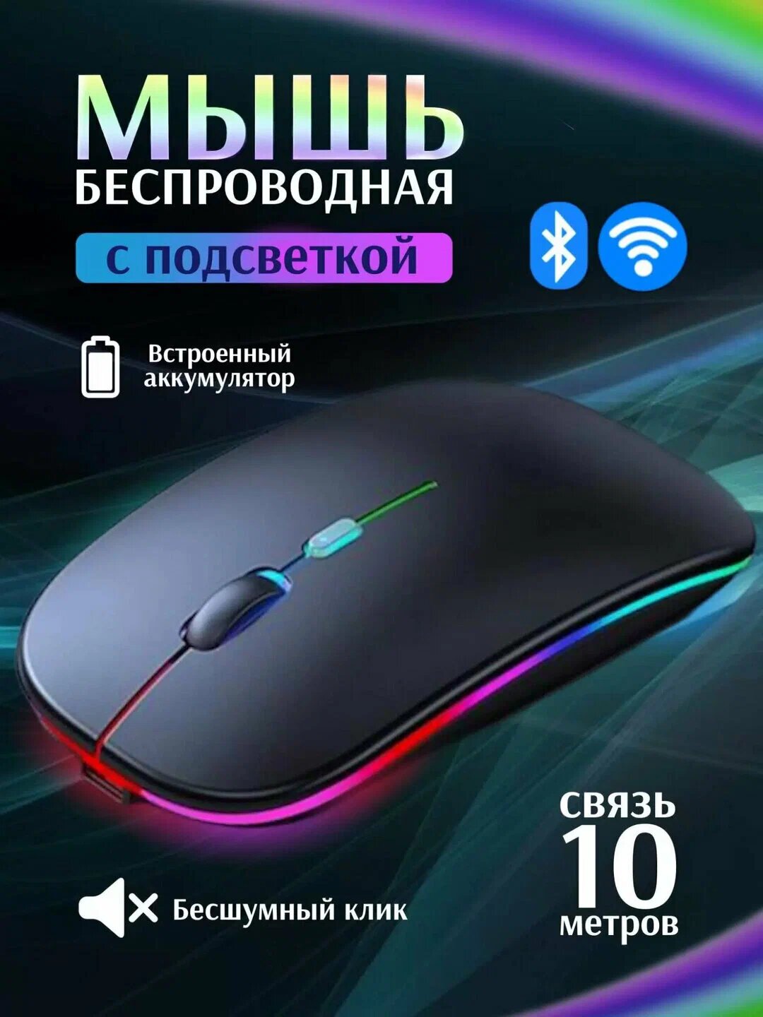 Игровая мышь Mishka W10 проводная, RGB подсветка, для геймеров, надежная и быстрая.