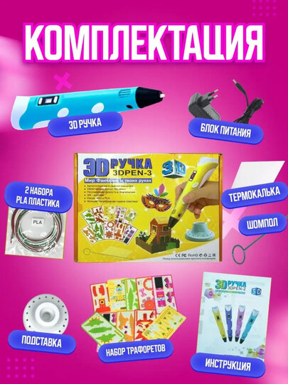 3D ручка с набором пластика — фото 1