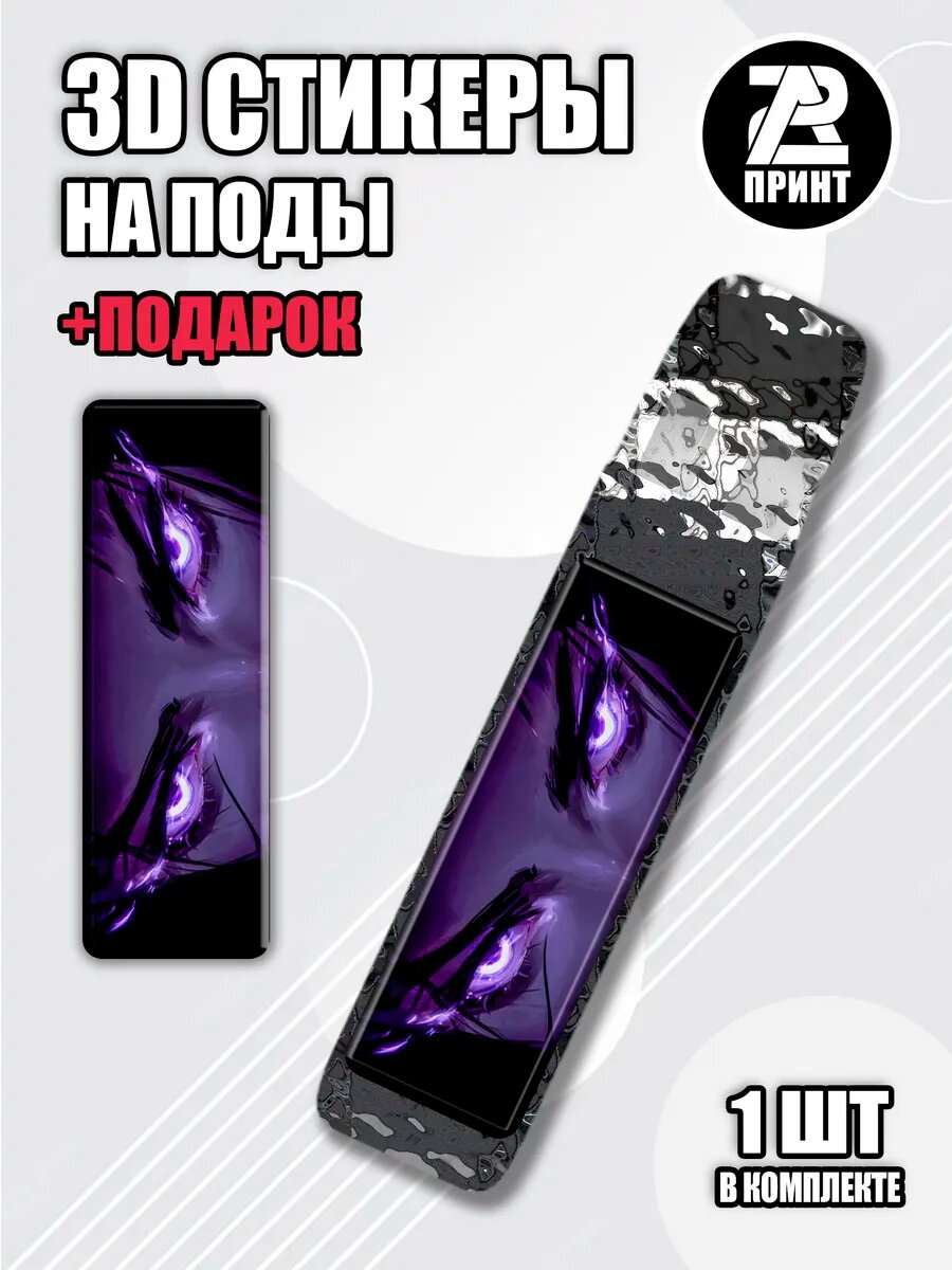 3Д наклейки на иксрос Аниме глаза