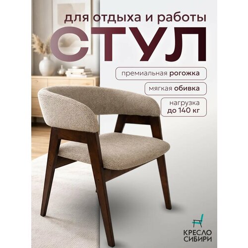 Стулья для кухни и гостинной Кресло Сибири