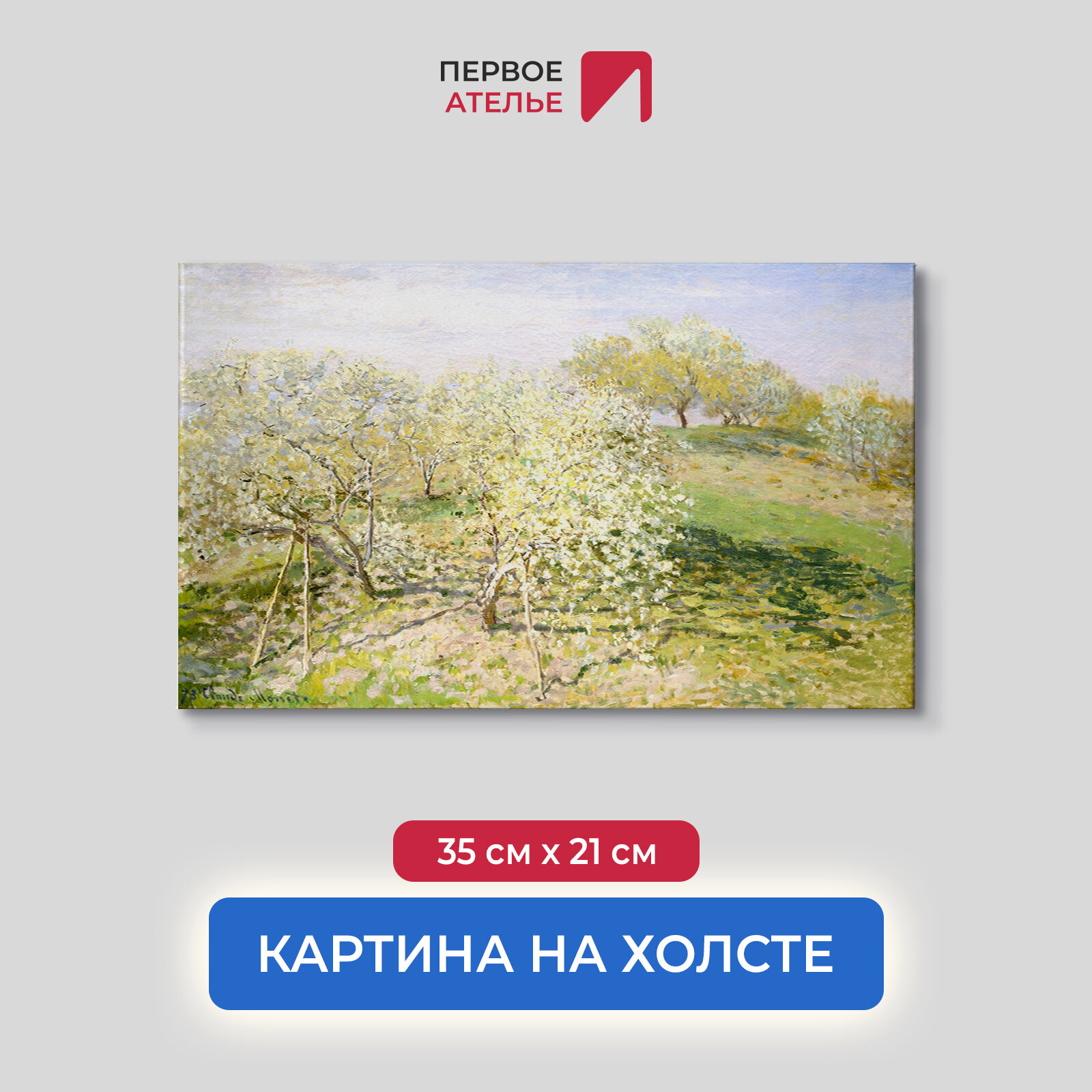 Картина репродукция Клода Моне "Весна (Цветущие фруктовые деревья)" 35х21 см (ШхВ), на холсте