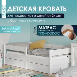 Кровать детская от 3 лет 140х70 см с 2 ящиками и матрасом, цвет Белый, Деревянная из массива сосны, тахта кровать односпальная подростковая