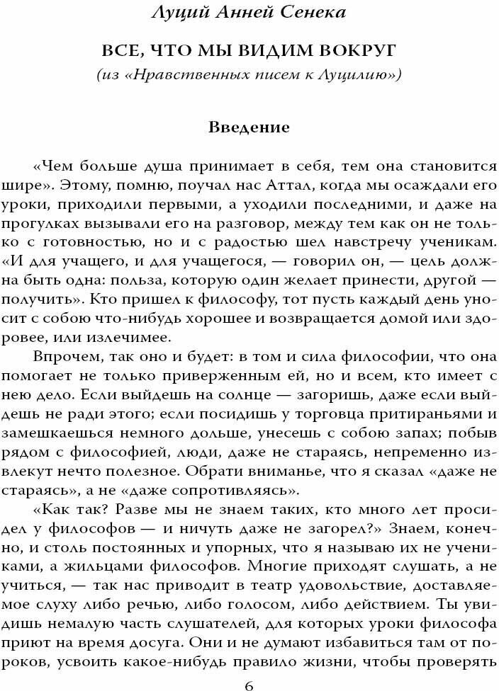 Любовь к судьбе. Делай, что должно, и будь что будет! - фото №4