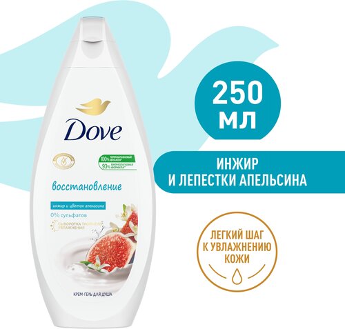 DOVE бессульфатный крем-гель для душа с ароматом инжира и цветка апельсинового дерев 250 мл