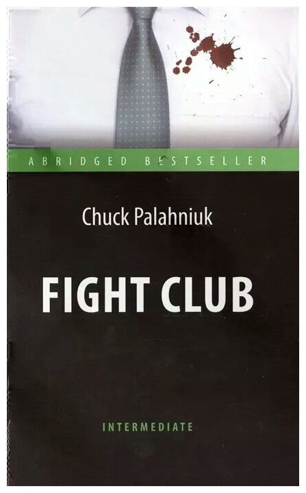 Чак Паланик "Fight Club = Бойцовский клуб"