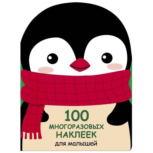Стрекоза 100 многоразовых наклеек для малышей Пингвинёнок, 28х21 см, разноцветный, 100 шт.