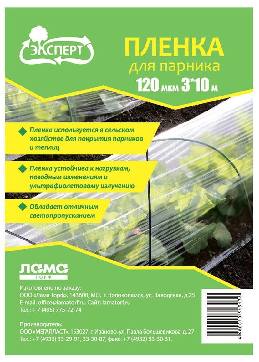 Укрывной материал Эксперт Пленка ПВД 120мкм 3x10м