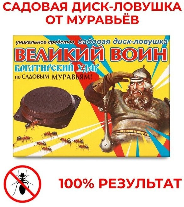 Ловушка от муравьев "Великий Воин", набор, 5 шт