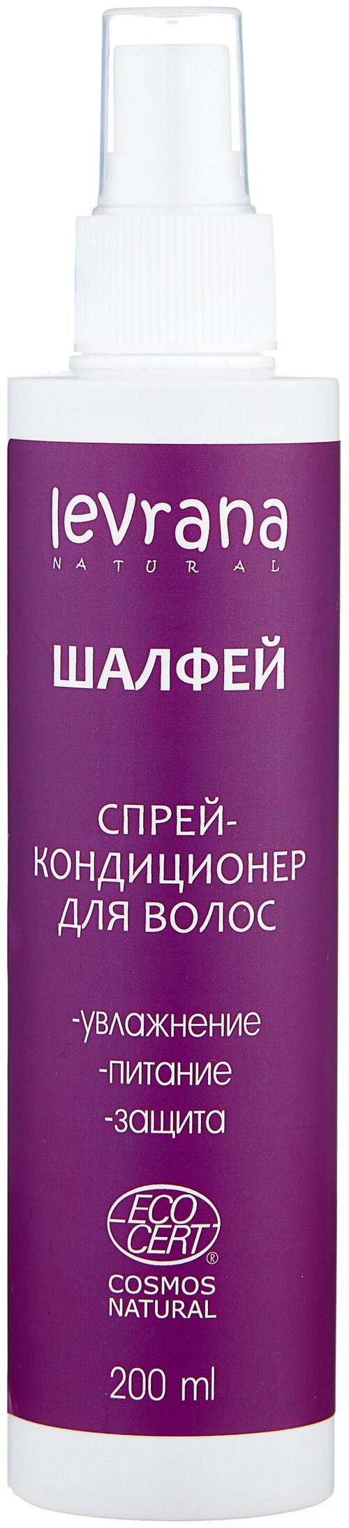 Levrana несмываемый спрей-кондиционер для волос Шалфей, 200 мл