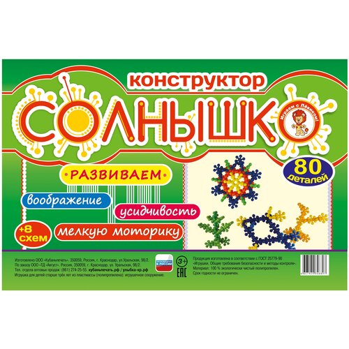 Конструктор Улыбка Играем с Лёвиком КС-6001 Солнышко, 80 дет. конструктор улыбка играем с лёвиком кс 6003 солнышко 40 дет