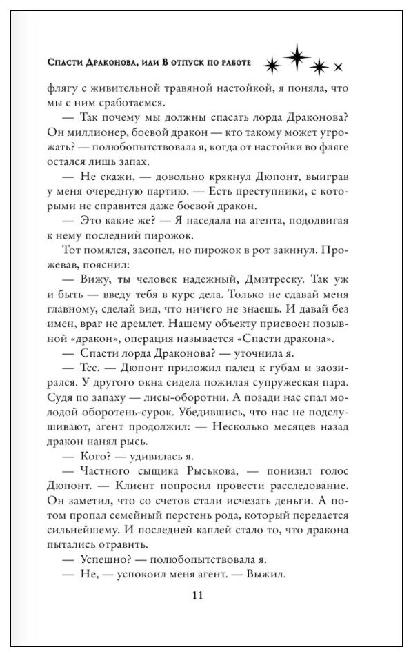 Спасти Драконова, или В отпуск по работе - фото №10