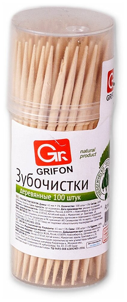 Зубочистки из дерева GRIFON, 100 шт. в пластиковой баночке