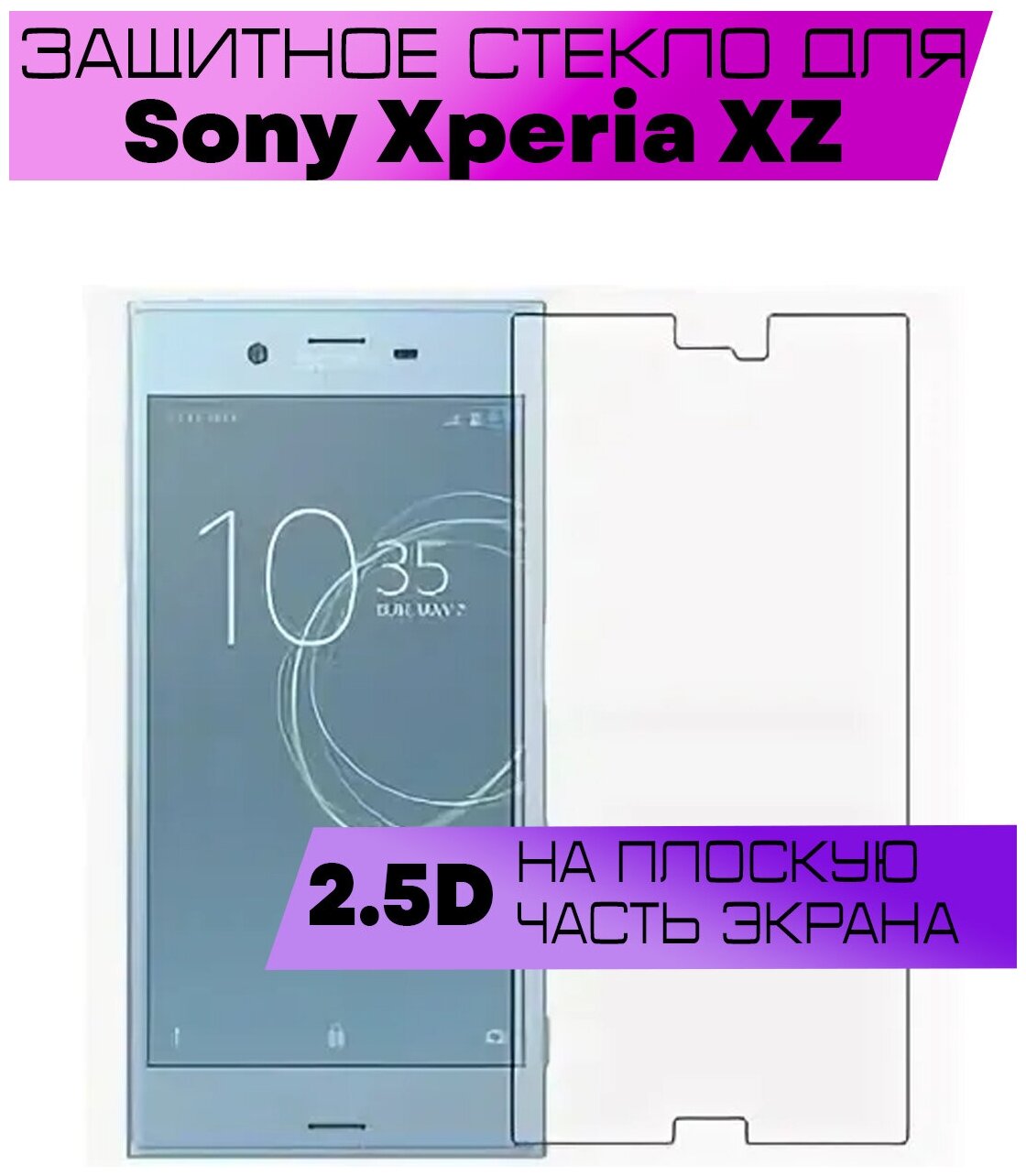 Защитное стекло BUYOO 2D для Sony Xperia XZ, Сони Иксперия xz (не на весь экран, без рамки)