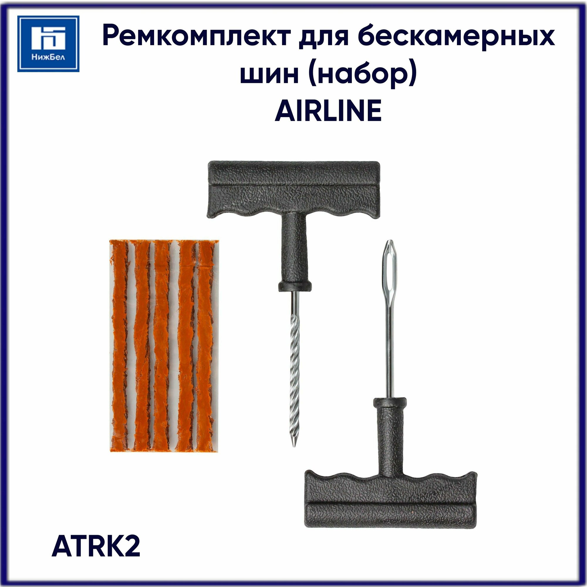 Набор для ремонта шин AIRLINE ATRK-2, 552 мл - фотография № 11