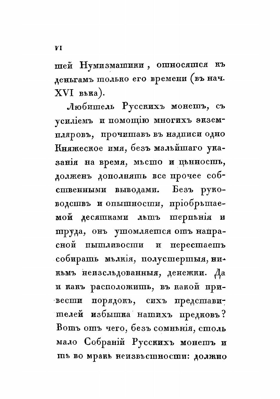 Книга Описание древних русских монет - фото №6