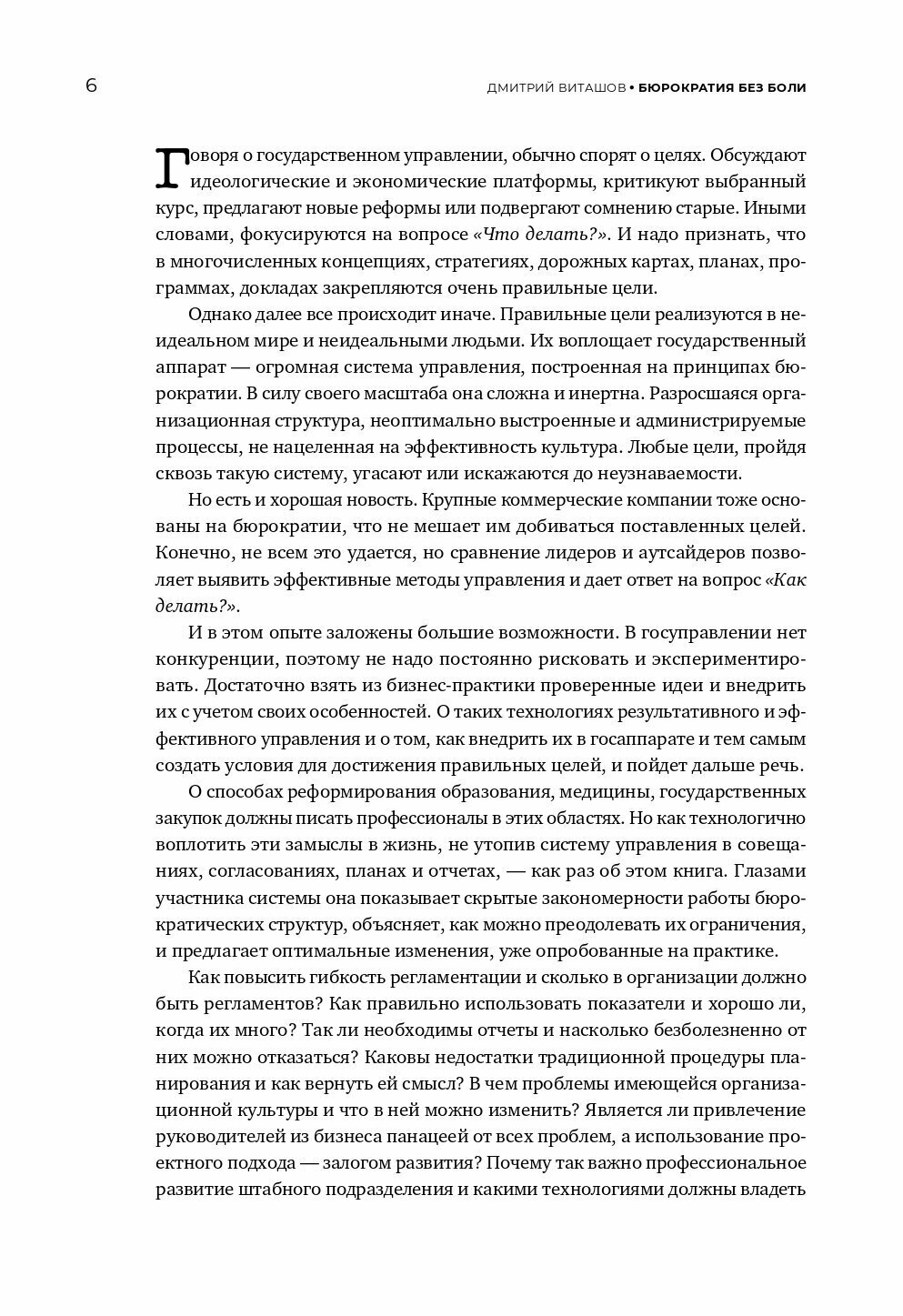 Бюрократия без боли : Новые практики госуправления - фото №13