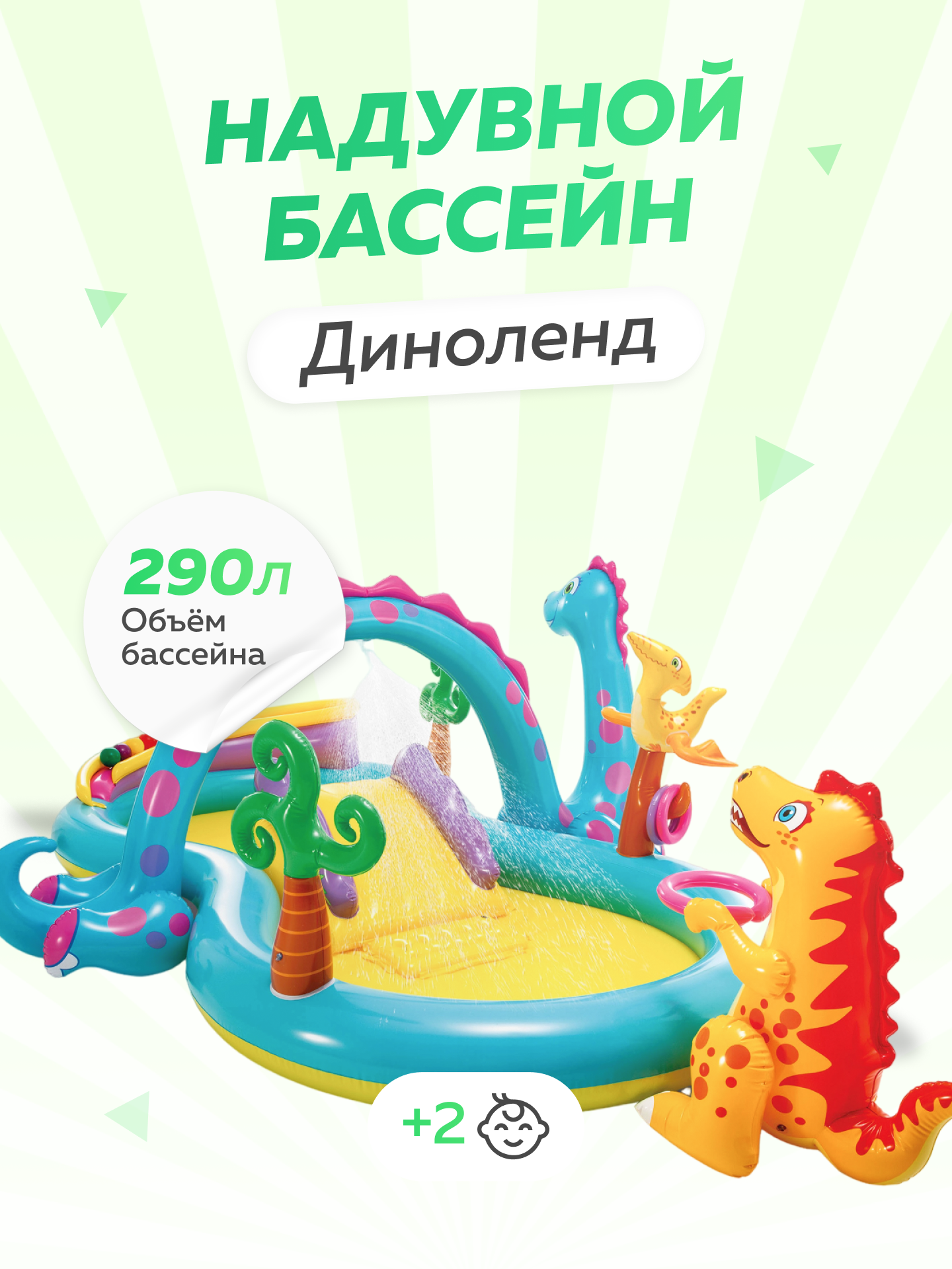 Игровой надувной центр Диноленд 229х300х112см от 2 лет