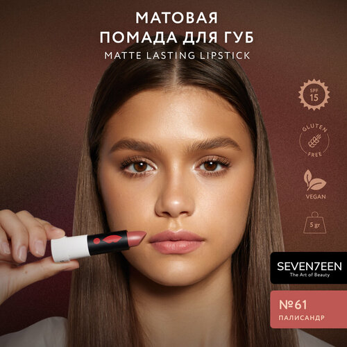 SEVEN7EEN помада для губ Matte Lasting матовая, оттенок 61