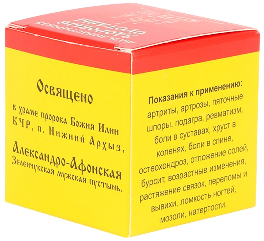 Косметика С Лечебным Эффектом Мазь монастырская Здоровые суставы Архыз, Бизорюк, крем для тела