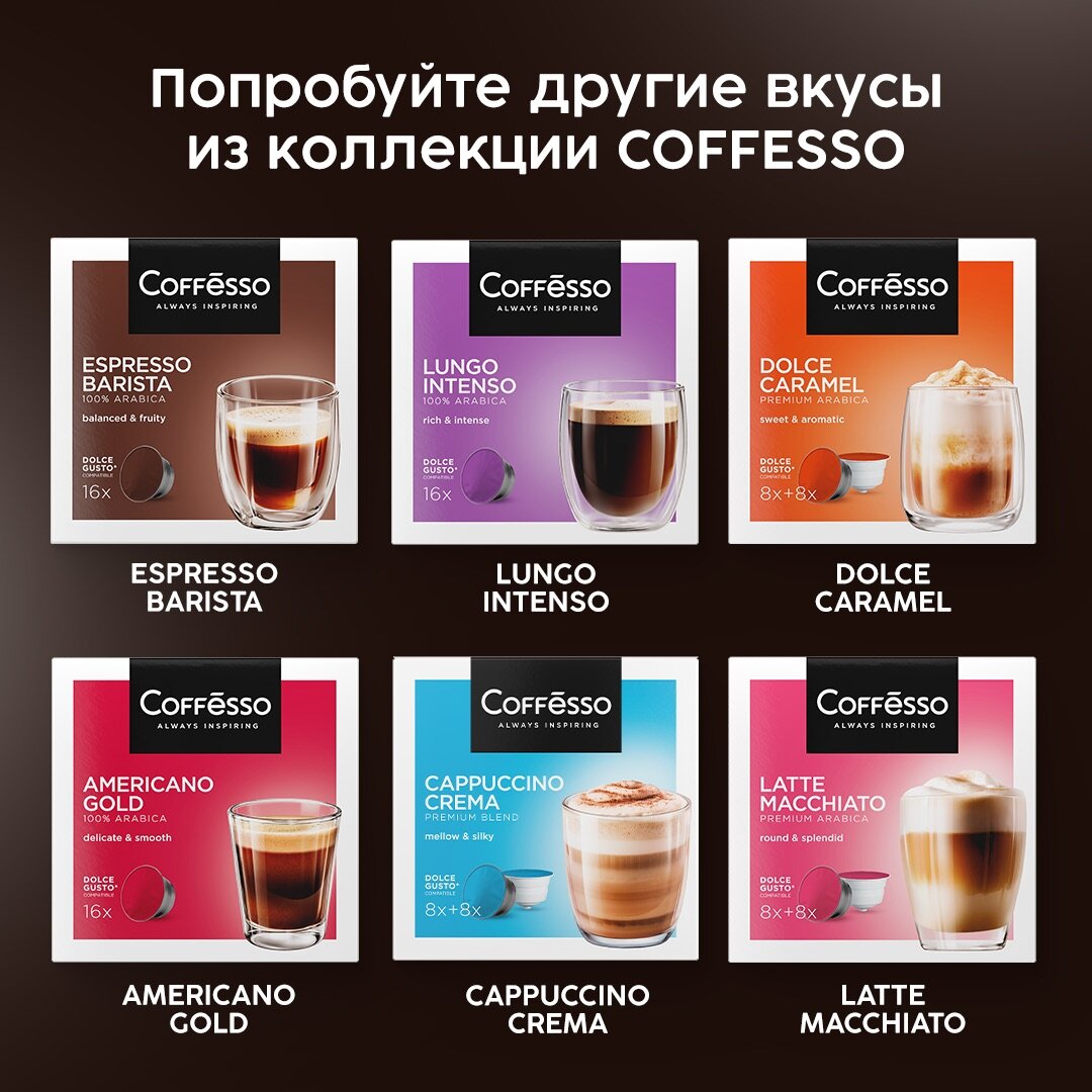 Кофейный напиток Coffesso "Café Au Lait" 16 капсул - фотография № 12