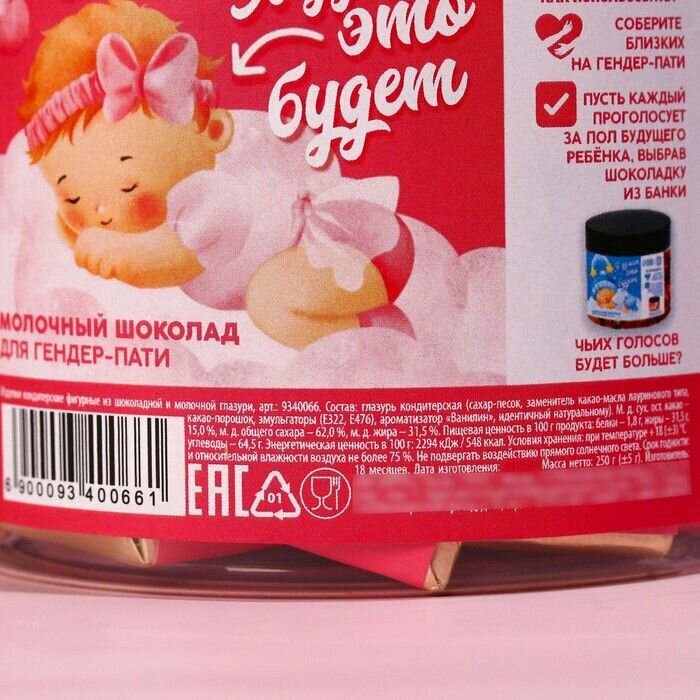 Молочный шоколад для гендер-пати Девочка в банке, 5 г. х 50 шт. - фотография № 5