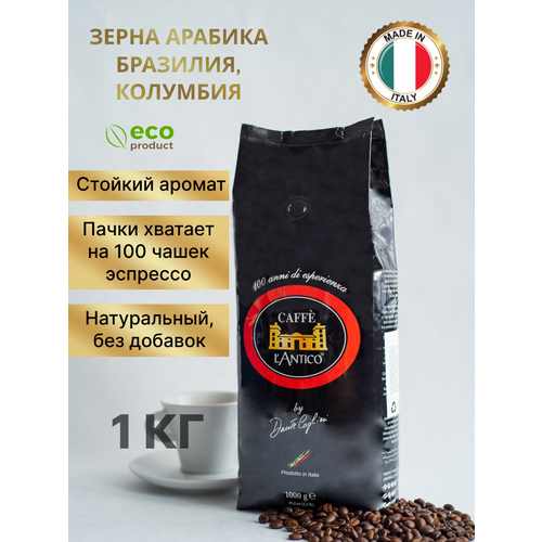 Кофе в зернах Caffe L'Antico (Лантико) Riserva Nero Италия