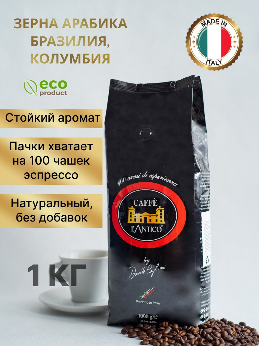 Кофе в зернах Caffe Lantico Riserva Nero, 1 кг - фото №1