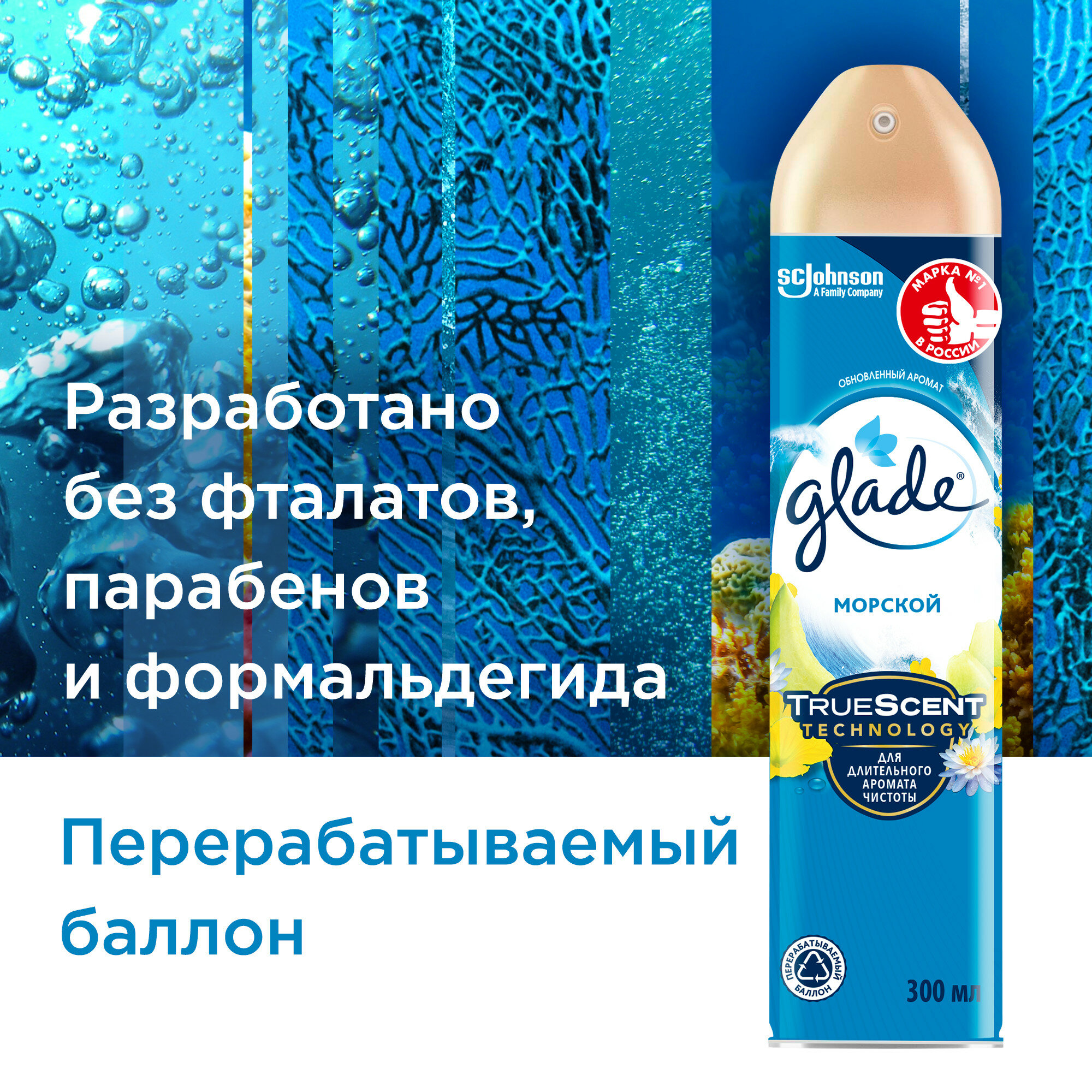 Glade освежитель воздуха Морской, 300 мл, , 