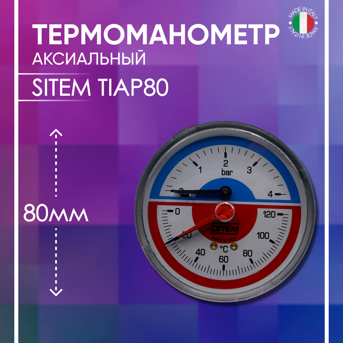 Термоманометр аксиальный диаметр 80 мм SITEM артикул TIAP80 1/2" х 4 бар/120*C