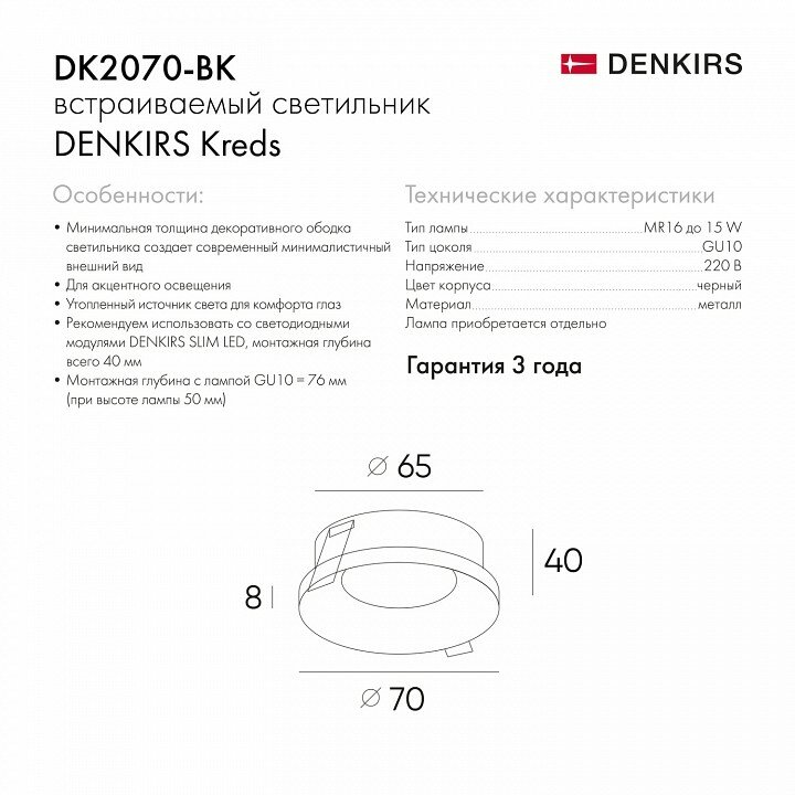 Встраиваемый светильник Denkirs Kreds DK2070-BK