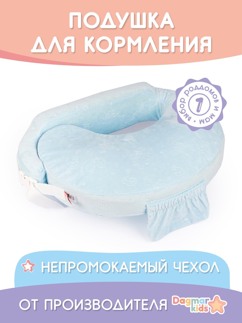 Подушка для кормления Dagmar kids