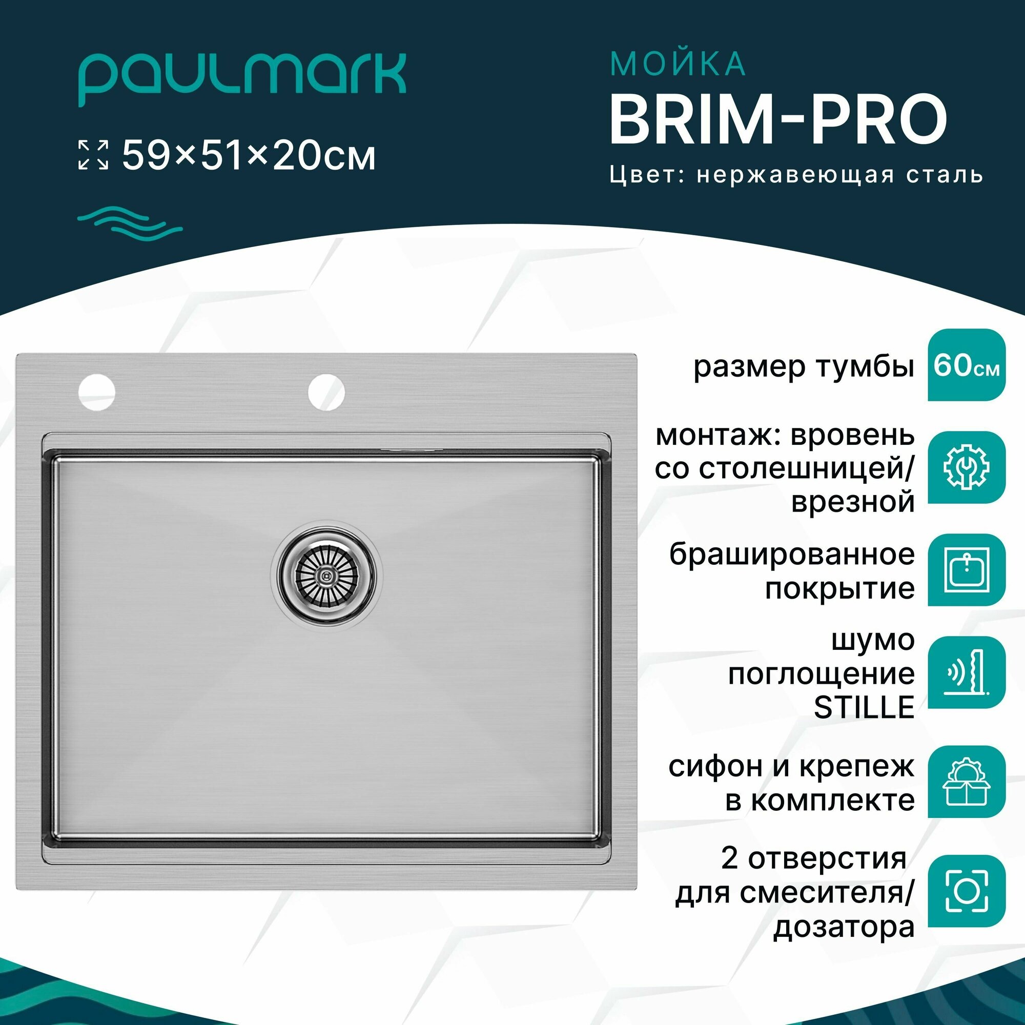 Кухонная мойка из нержавеющей стали Paulmark BRIM-PRO, 590х510 мм, 2 отверстия: под смеситель и дозатор, монтаж: вровень со столешницей / врезной, цвет брашированная сталь, PM705951-BS