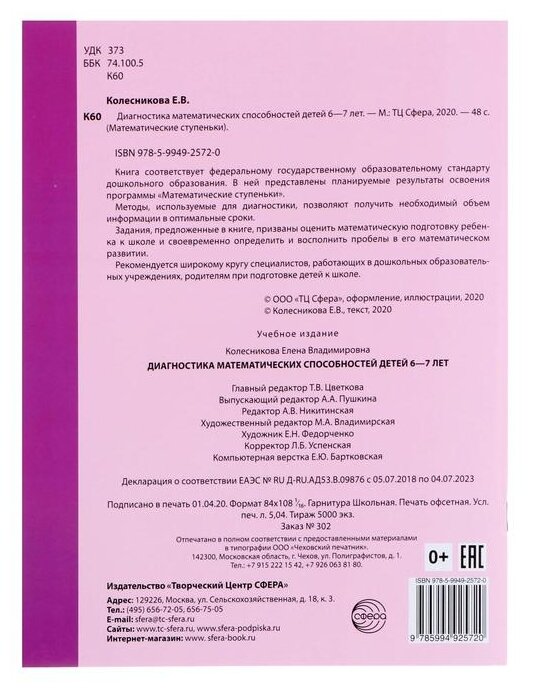 Диагностика математических способностей детей 6—7 лет. ДО - фото №2