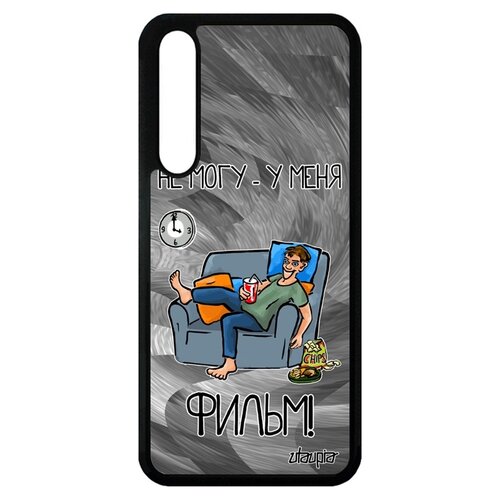 фото Чехол телефона хуавей p20 про французский дизайн не могу - у меня фильм! кино карикатура utaupia