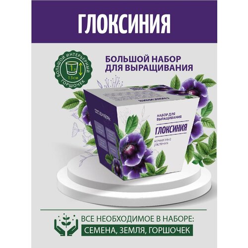 Набор для выращивания 