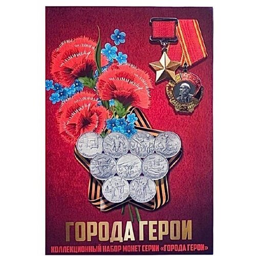 Альбом-планшет для монет 2 рубля Города-герои. Без монет монеты серии города герои
