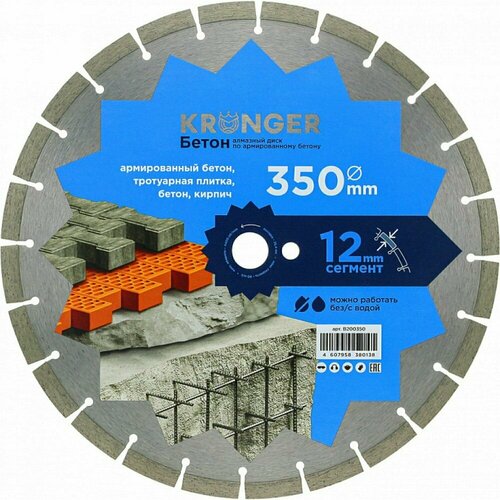 Kronger Круг алмазный Kronger 350*24T*25.4 мм В200350 kronger алмазный сегментный диск по бетону 300x25 4 мм b200300