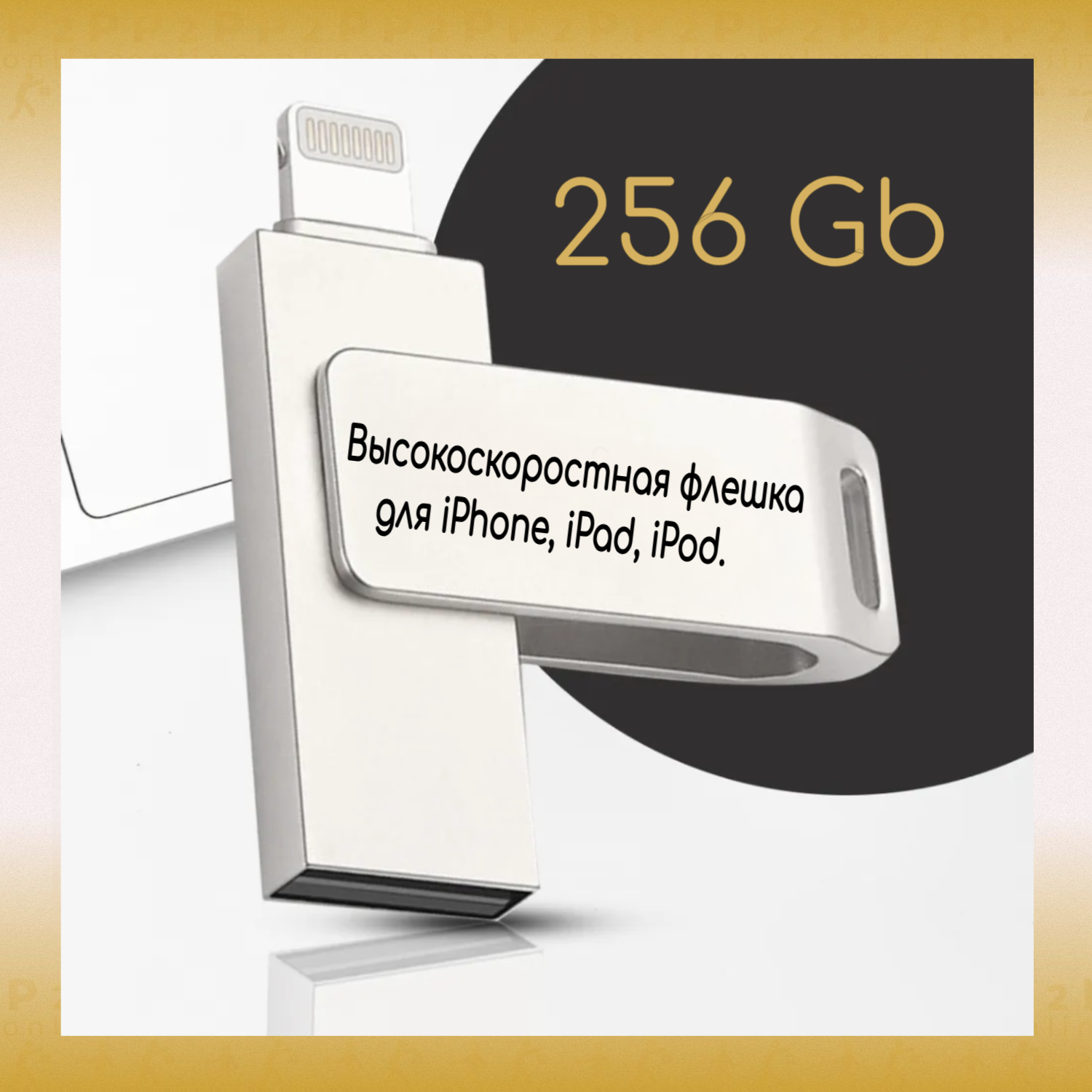 USB 3.0 Флеш-накопитель 256 Gb Скоростная USB флешка для iPhone Водонепроницаемый металлический корпус карты памяти для Айфон