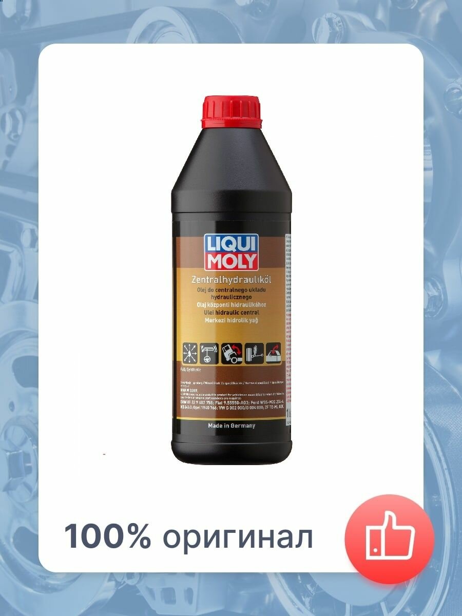 Гидравлическая жидкость LIQUI MOLY Zentralhydraulik-Oil